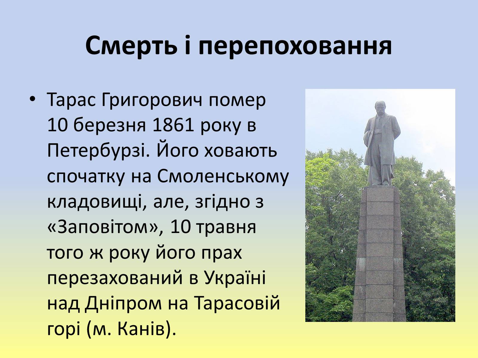 Презентація на тему «Тарас Григорович Шевченко» (варіант 40) - Слайд #19 Презентація на тему «Тарас Григорович Шевченко» (варіант 40) - Слайд #19