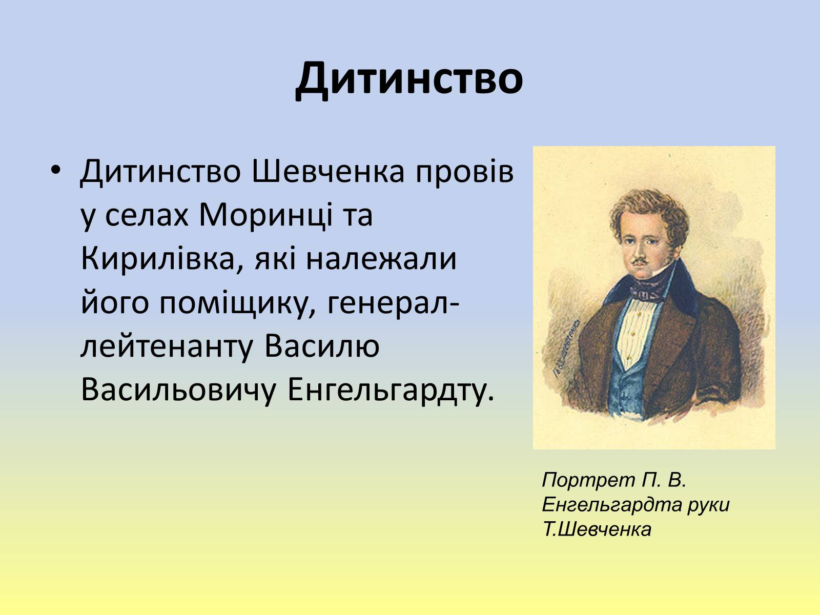 Презентація на тему «Тарас Григорович Шевченко» (варіант 40) - Слайд #4 Презентація на тему «Тарас Григорович Шевченко» (варіант 40) - Слайд #4