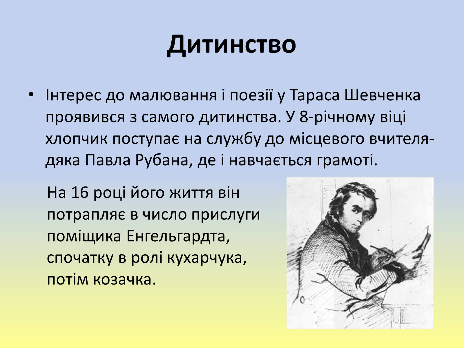 Презентація на тему «Тарас Григорович Шевченко» (варіант 40) - Слайд #5 Презентація на тему «Тарас Григорович Шевченко» (варіант 40) - Слайд #5