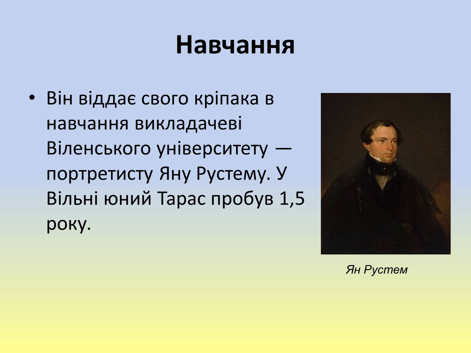 Презентація на тему «Тарас Григорович Шевченко» (варіант 40) - Слайд #7 Презентація на тему «Тарас Григорович Шевченко» (варіант 40) - Слайд #7