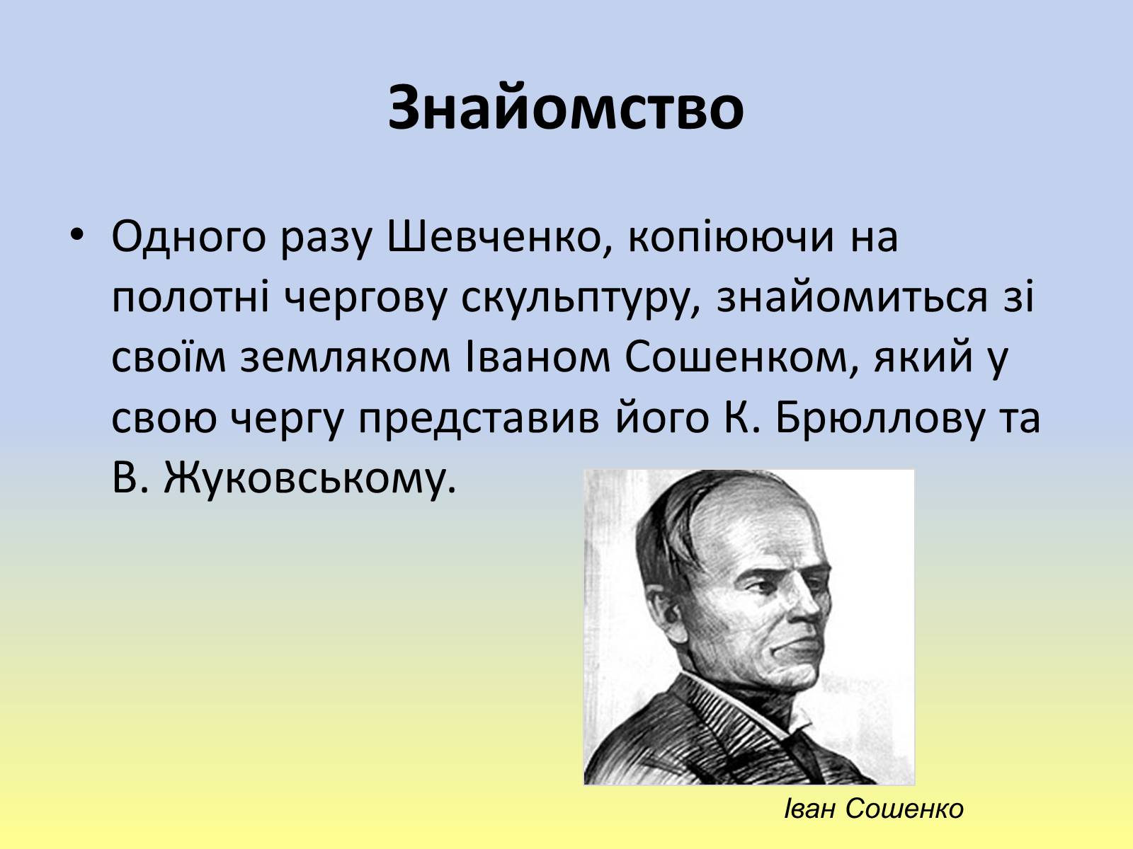 Презентація на тему «Тарас Григорович Шевченко» (варіант 40) - Слайд #9 Презентація на тему «Тарас Григорович Шевченко» (варіант 40) - Слайд #9