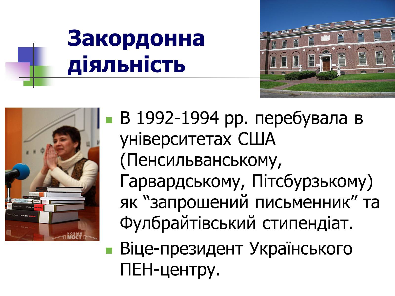 Презентація на тему «Оксана Забужко» - Слайд #5 Презентація на тему «Оксана Забужко» - Слайд #5