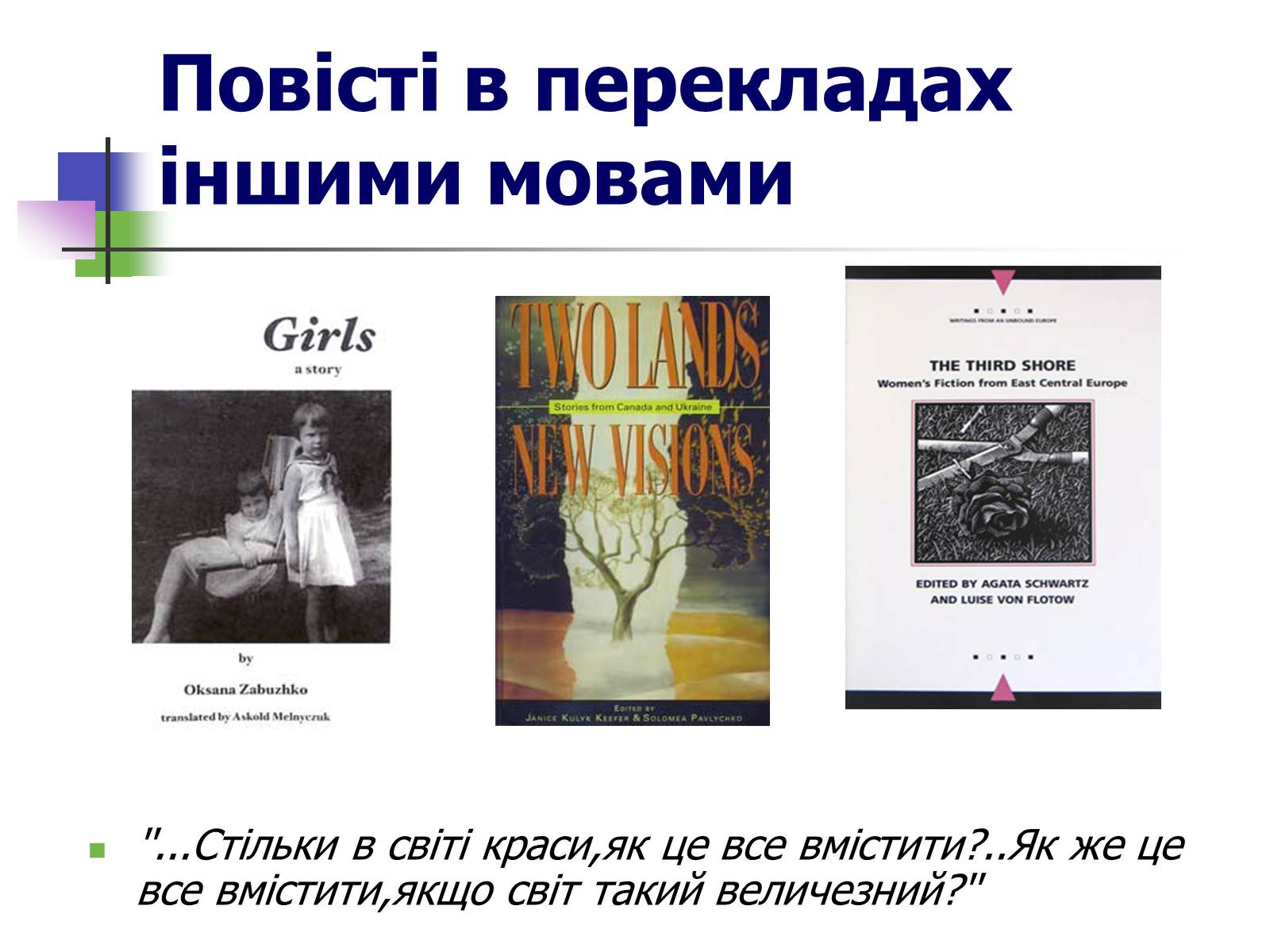 Презентація на тему «Оксана Забужко» - Слайд #8 Презентація на тему «Оксана Забужко» - Слайд #8