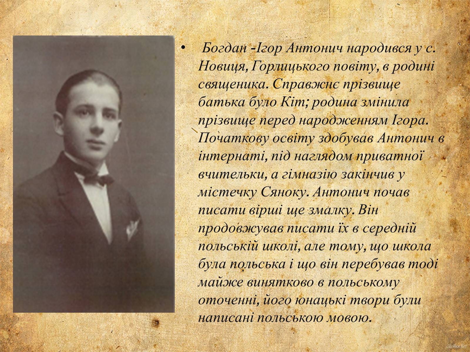 Презентація на тему «Богдан-Ігор Антонич» (варіант 5) - Слайд #2 Презентація на тему «Богдан-Ігор Антонич» (варіант 5) - Слайд #2