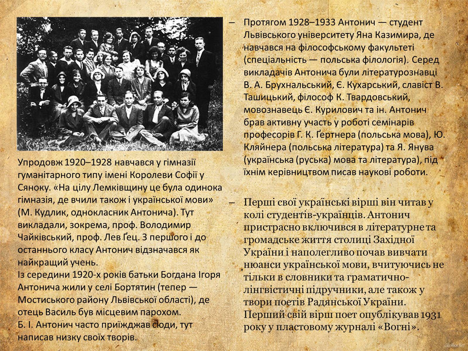 Презентація на тему «Богдан-Ігор Антонич» (варіант 5) - Слайд #3 Презентація на тему «Богдан-Ігор Антонич» (варіант 5) - Слайд #3