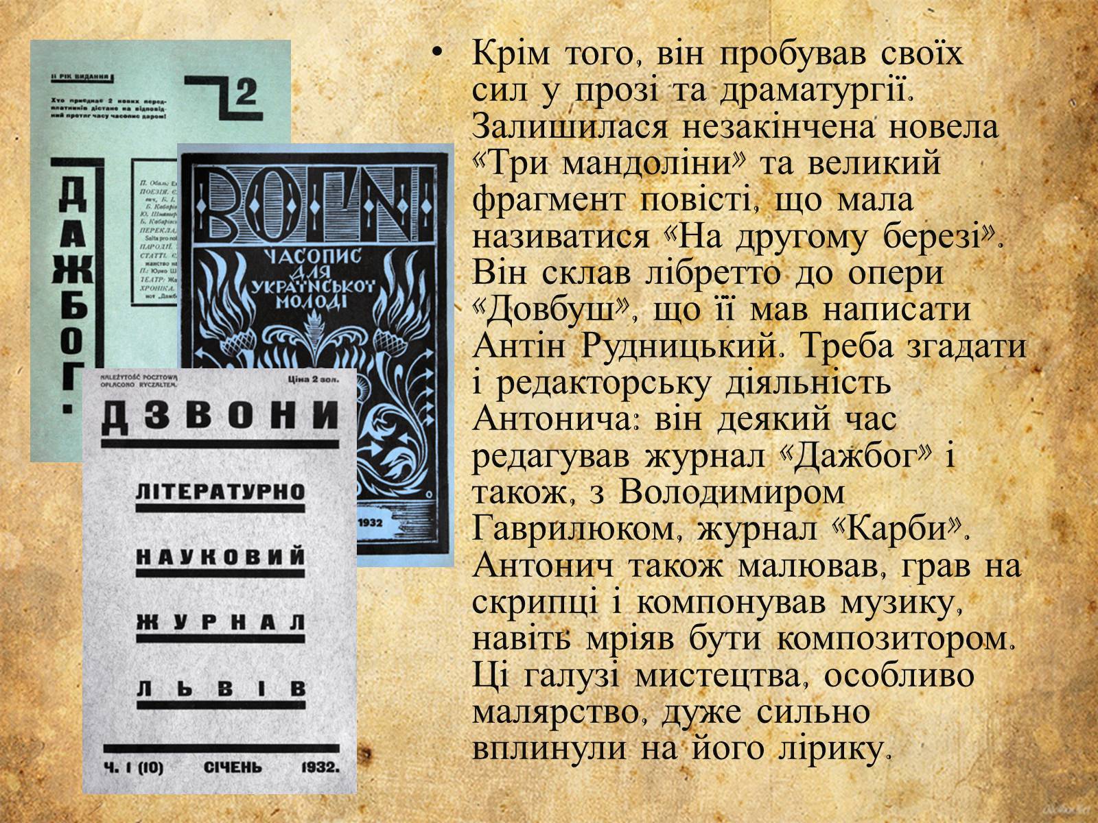 Презентація на тему «Богдан-Ігор Антонич» (варіант 5) - Слайд #4 Презентація на тему «Богдан-Ігор Антонич» (варіант 5) - Слайд #4