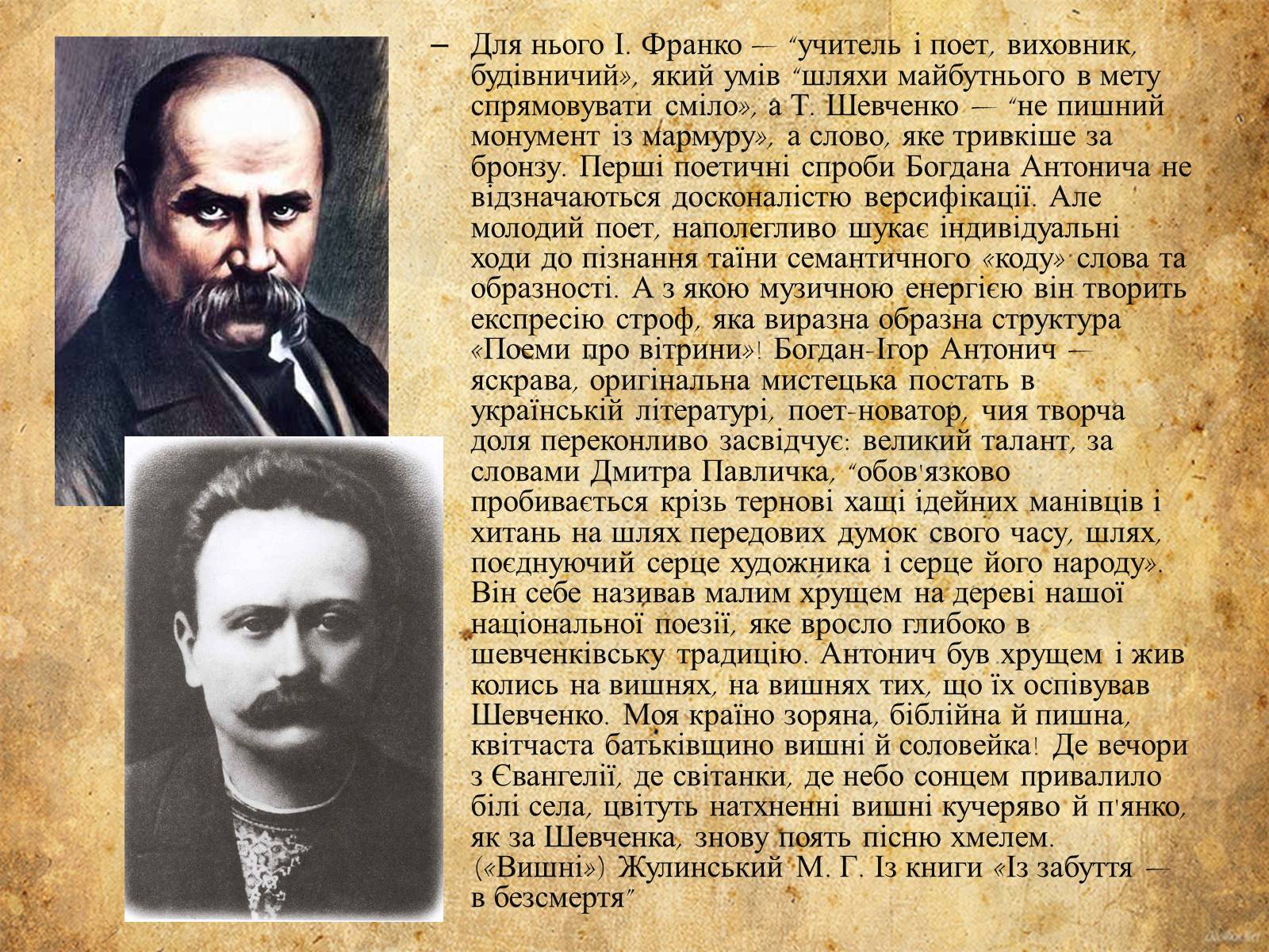 Презентація на тему «Богдан-Ігор Антонич» (варіант 5) - Слайд #7 Презентація на тему «Богдан-Ігор Антонич» (варіант 5) - Слайд #7
