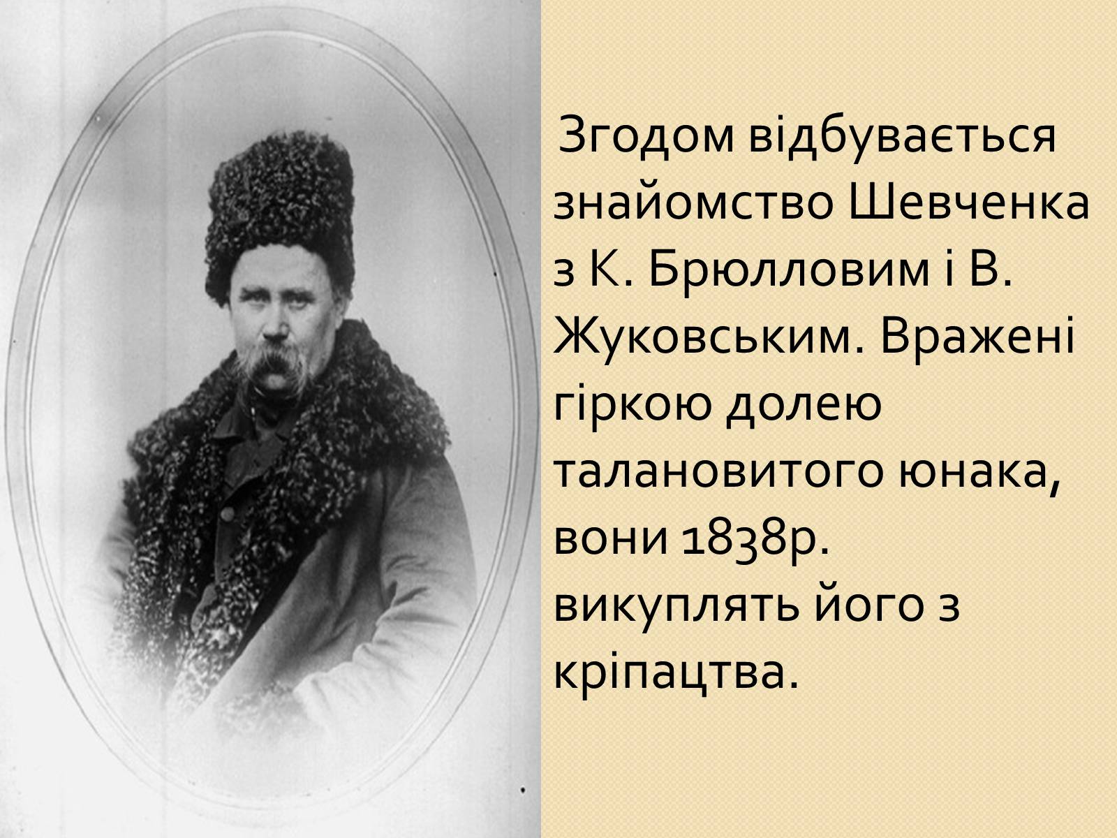 Презентація на тему «Петербурзький період. Шевченко» - Слайд #10 Презентація на тему «Петербурзький період. Шевченко» - Слайд #10