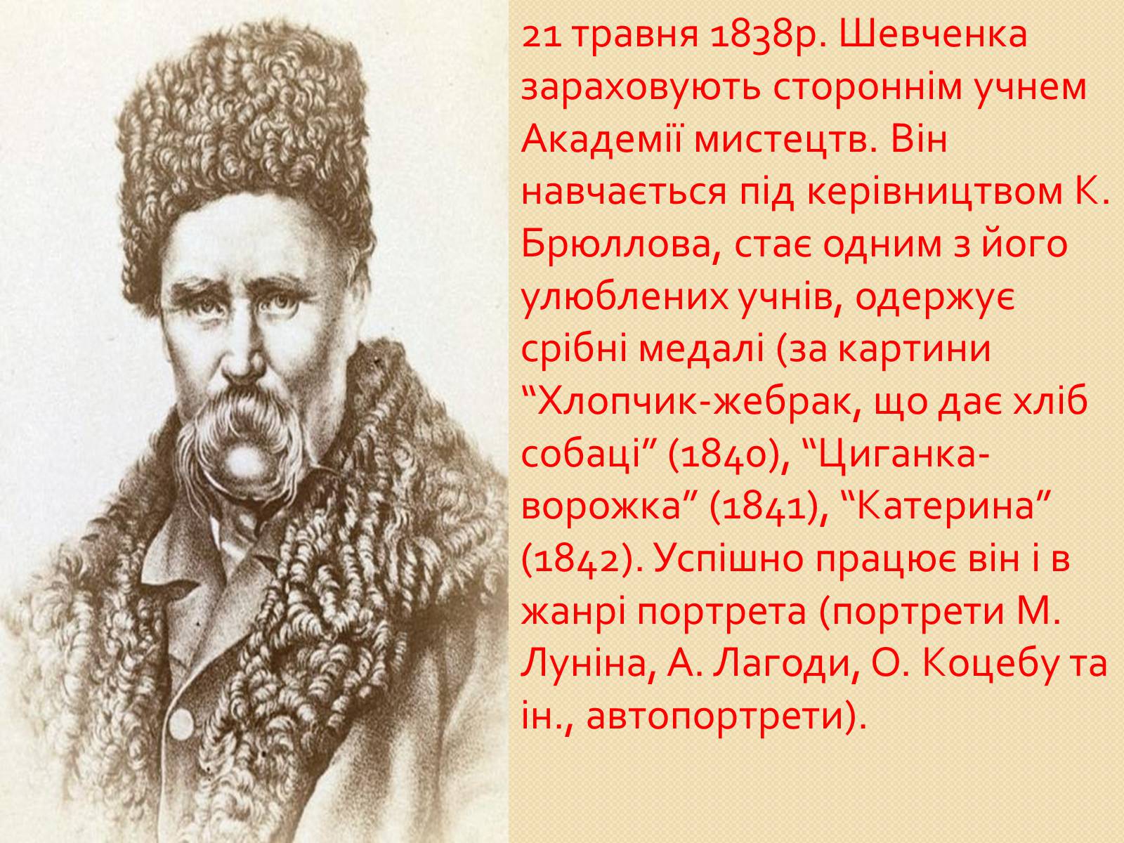Презентація на тему «Петербурзький період. Шевченко» - Слайд #11 Презентація на тему «Петербурзький період. Шевченко» - Слайд #11