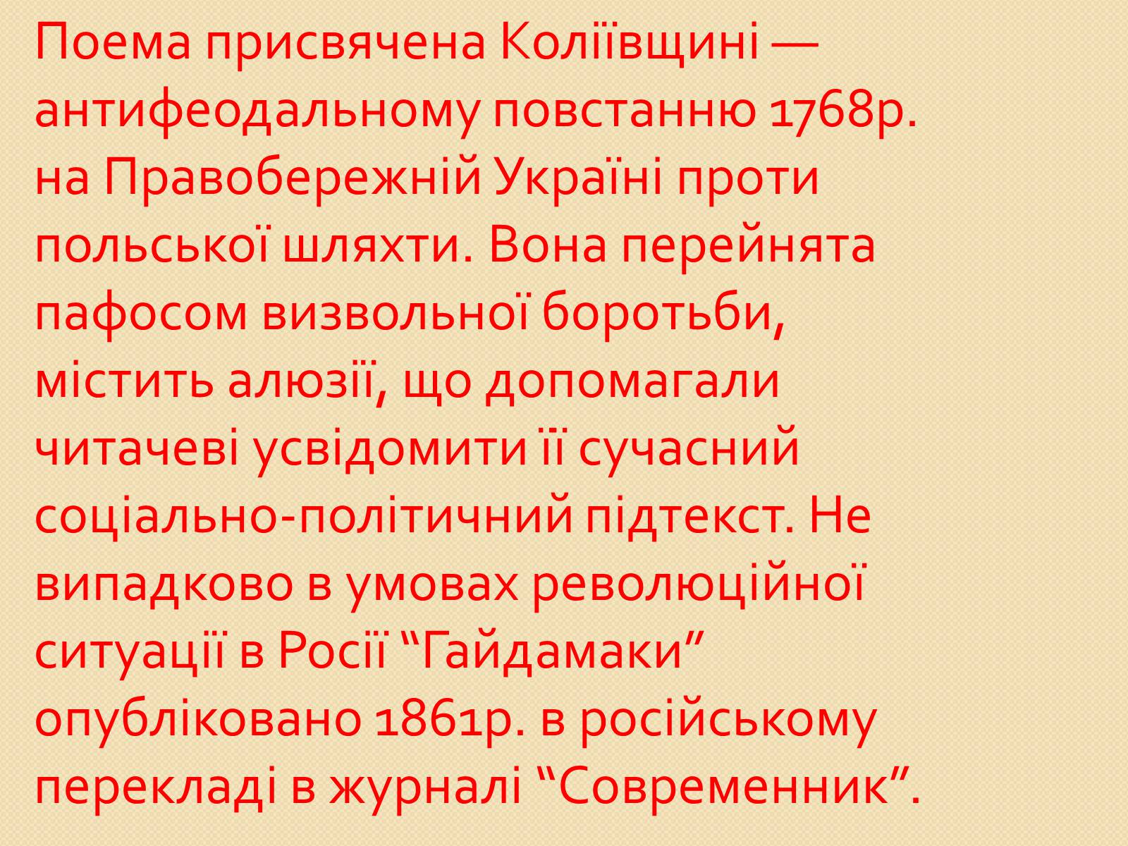 Презентація на тему «Петербурзький період. Шевченко» - Слайд #17 Презентація на тему «Петербурзький період. Шевченко» - Слайд #17