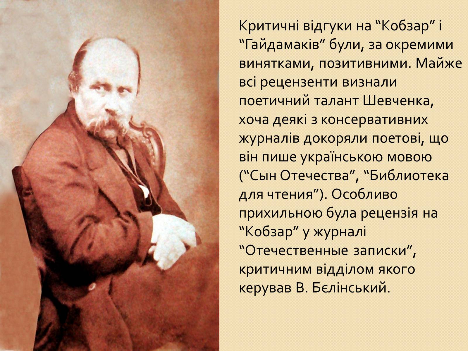 Презентація на тему «Петербурзький період. Шевченко» - Слайд #18 Презентація на тему «Петербурзький період. Шевченко» - Слайд #18
