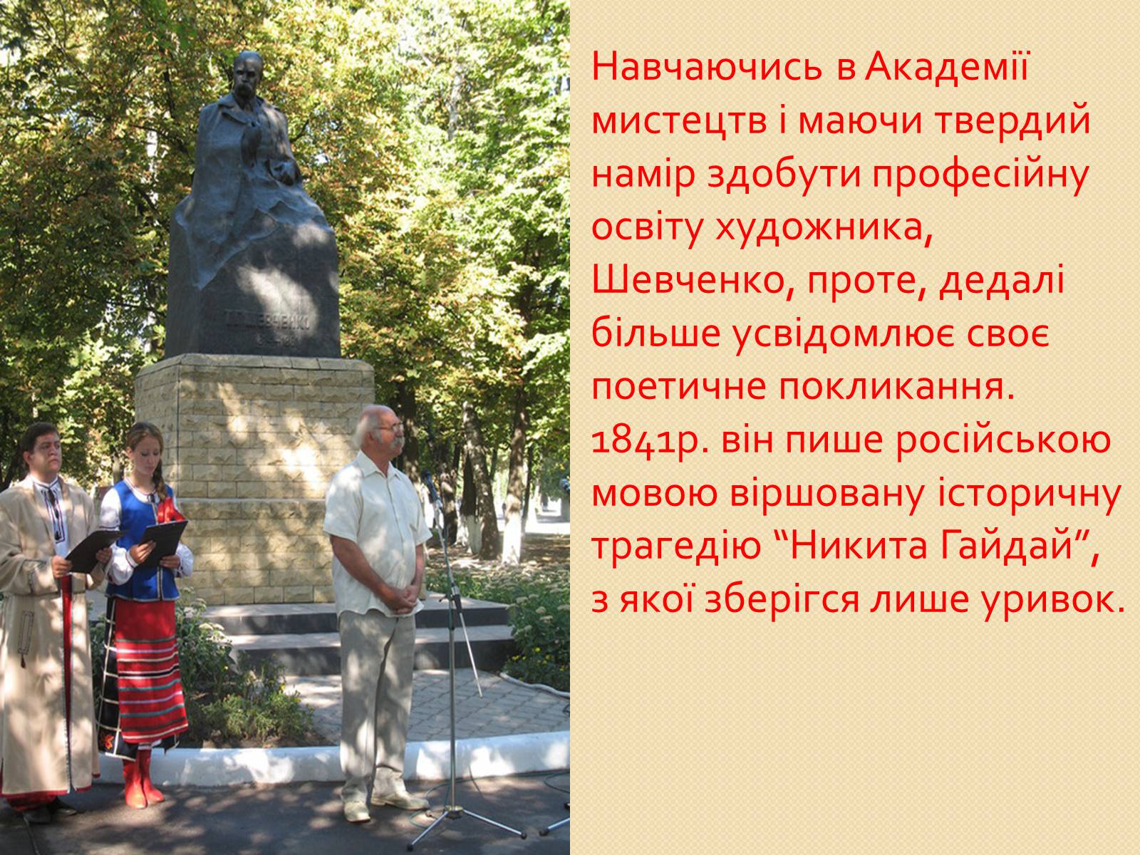 Презентація на тему «Петербурзький період. Шевченко» - Слайд #19 Презентація на тему «Петербурзький період. Шевченко» - Слайд #19