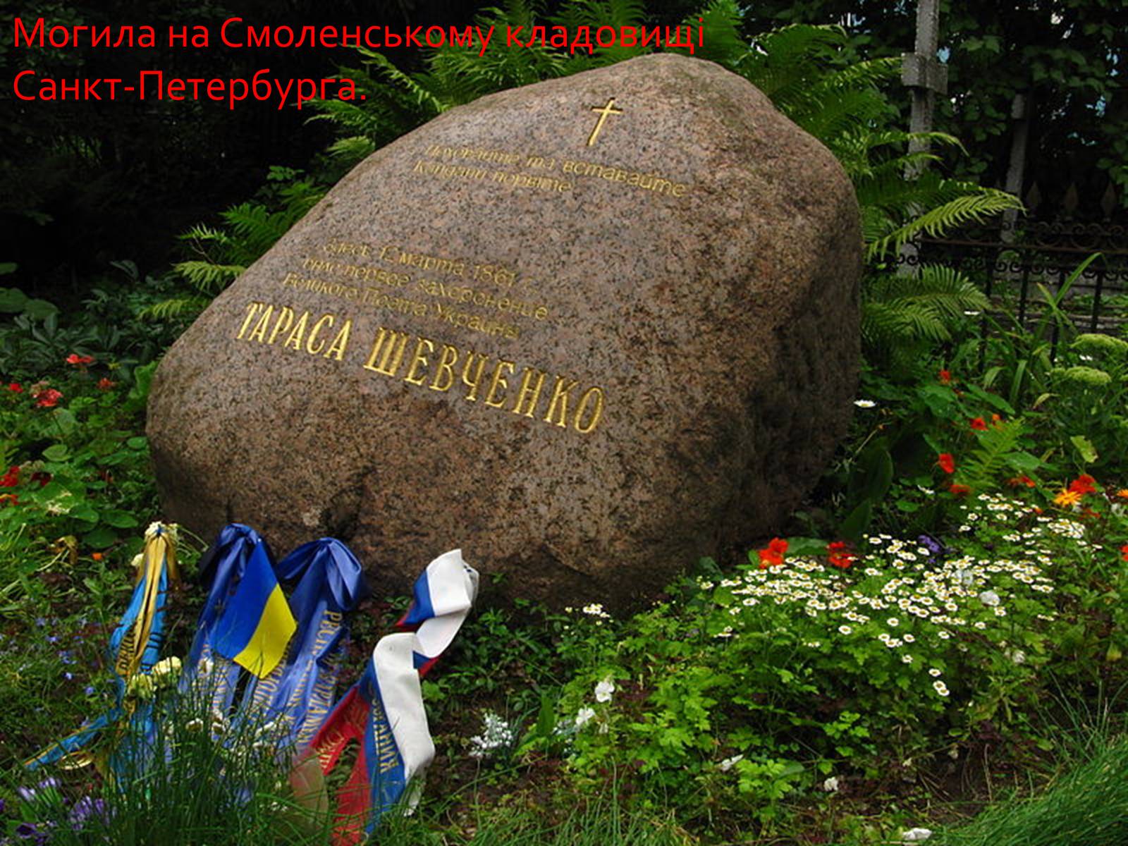 Презентація на тему «Петербурзький період. Шевченко» - Слайд #20 Презентація на тему «Петербурзький період. Шевченко» - Слайд #20