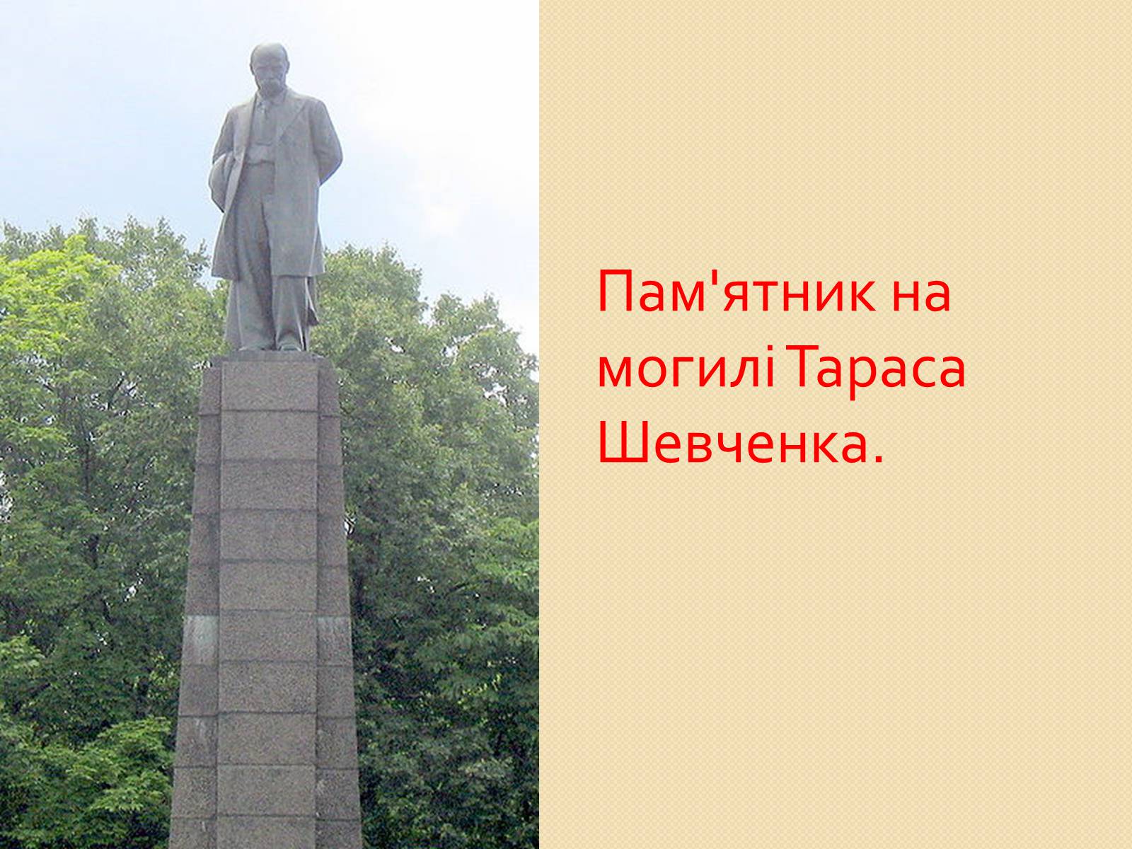 Презентація на тему «Петербурзький період. Шевченко» - Слайд #21 Презентація на тему «Петербурзький період. Шевченко» - Слайд #21