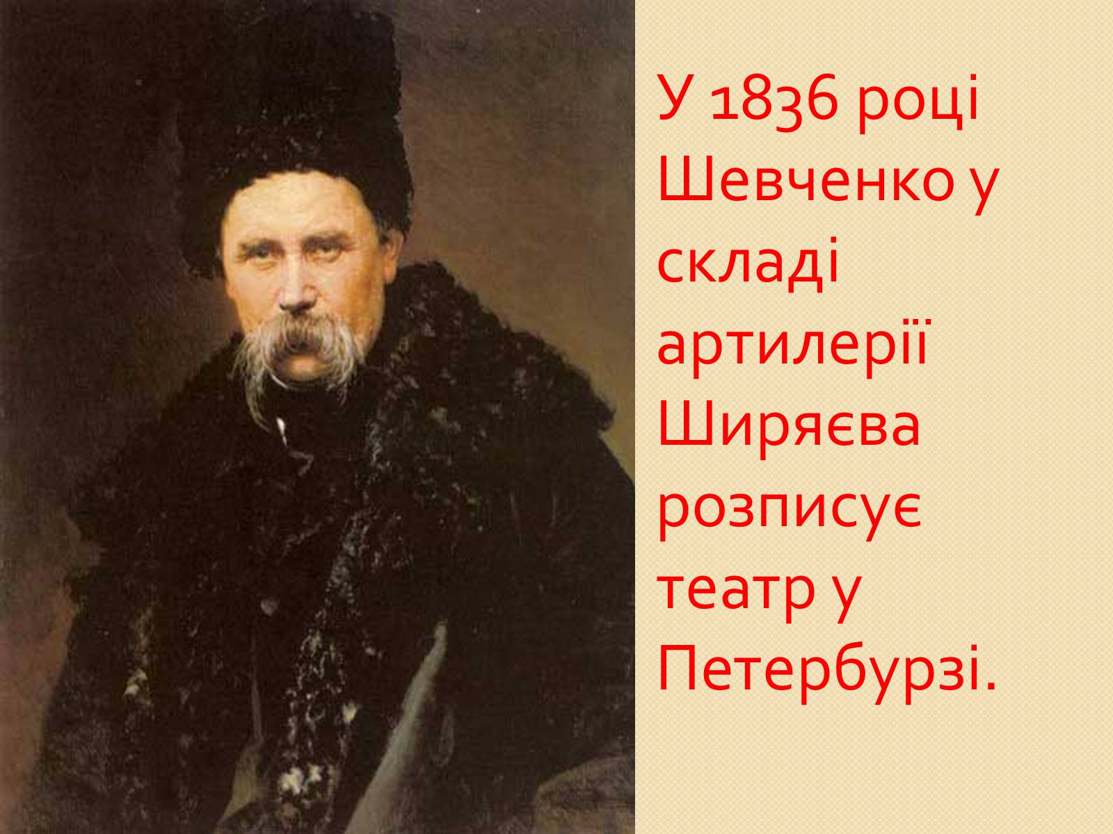 Презентація на тему «Петербурзький період. Шевченко» - Слайд #4 Презентація на тему «Петербурзький період. Шевченко» - Слайд #4