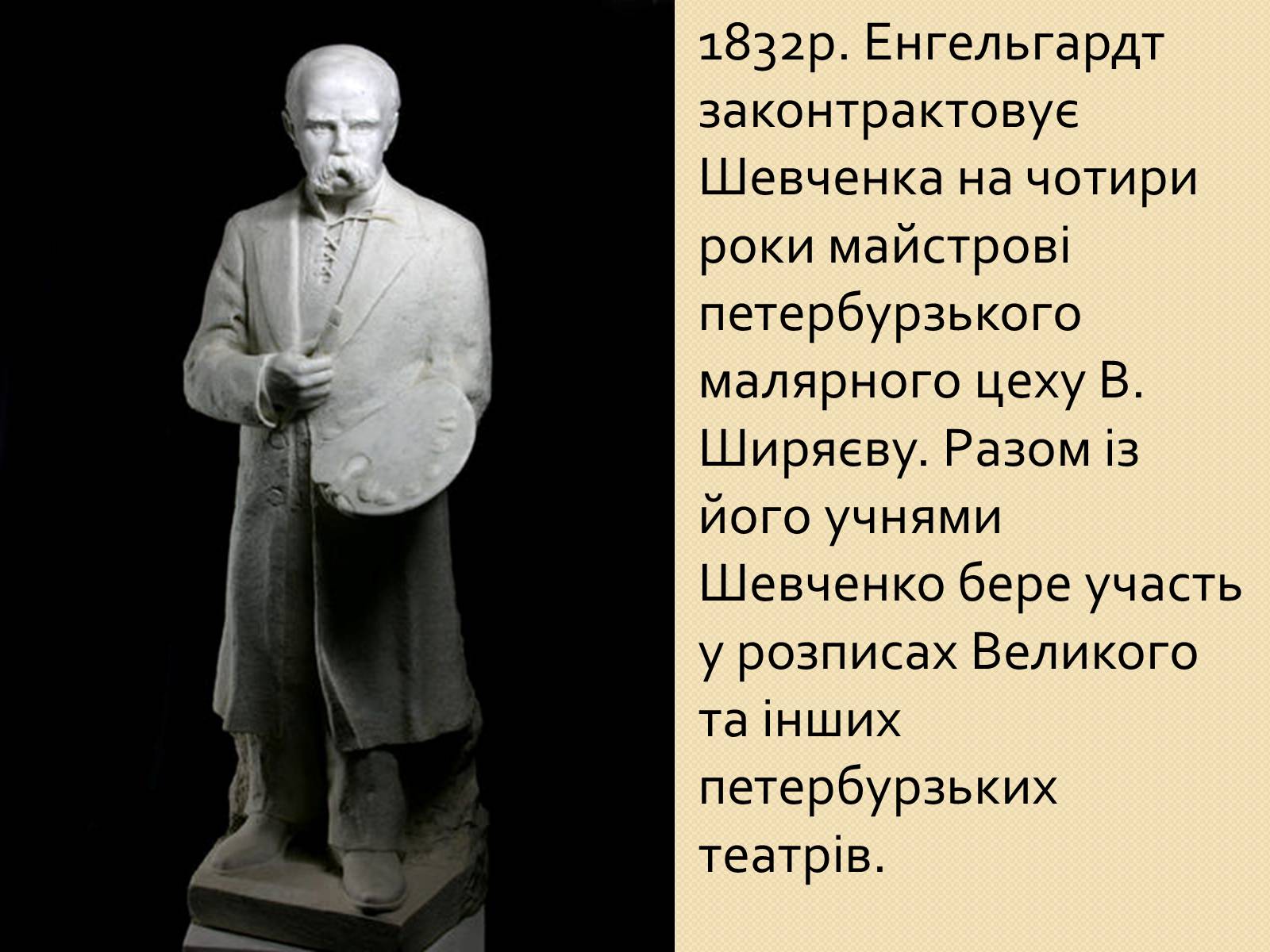 Презентація на тему «Петербурзький період. Шевченко» - Слайд #8 Презентація на тему «Петербурзький період. Шевченко» - Слайд #8