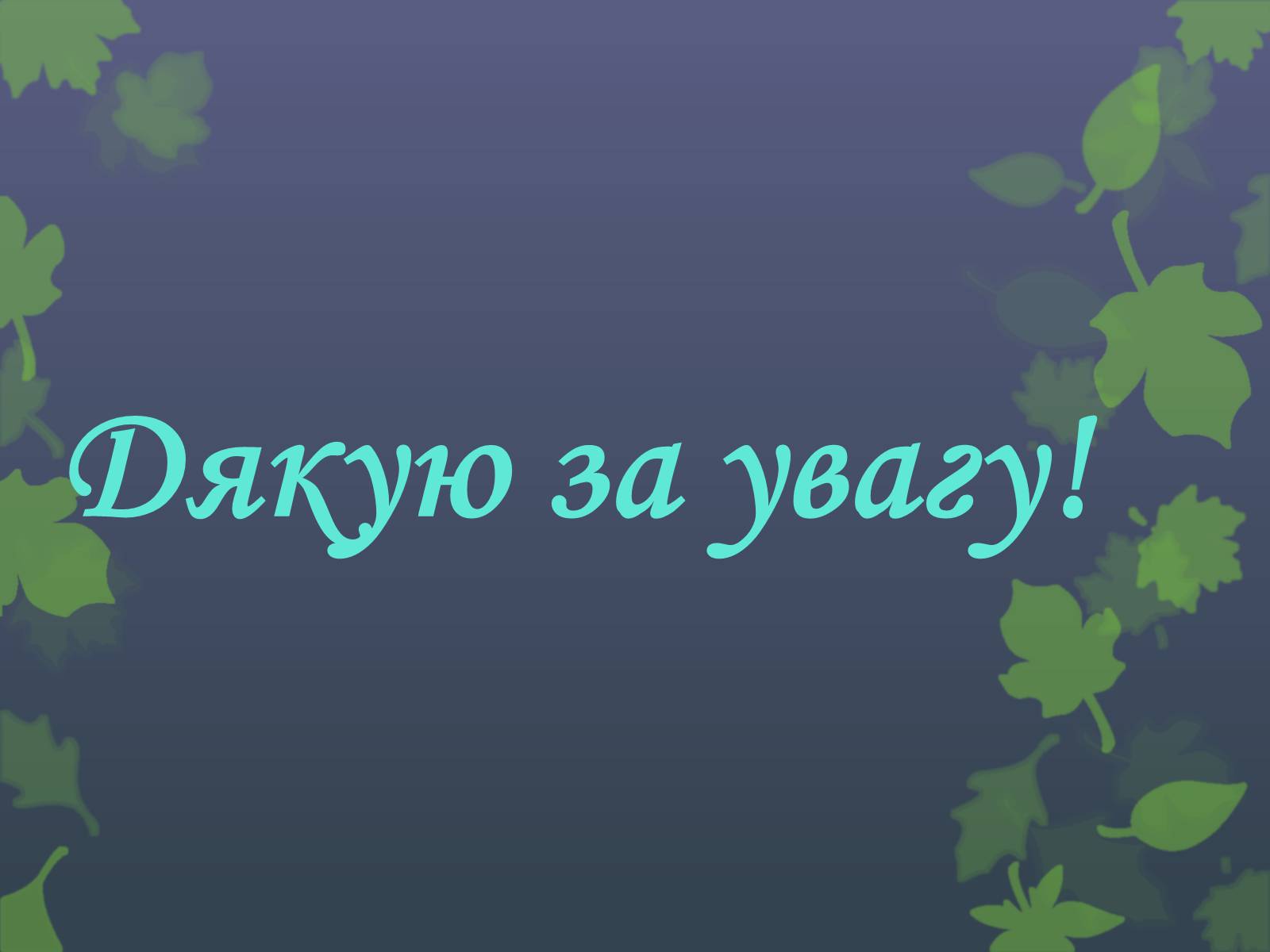 Презентація на тему «Маклена Граса» - Слайд #11