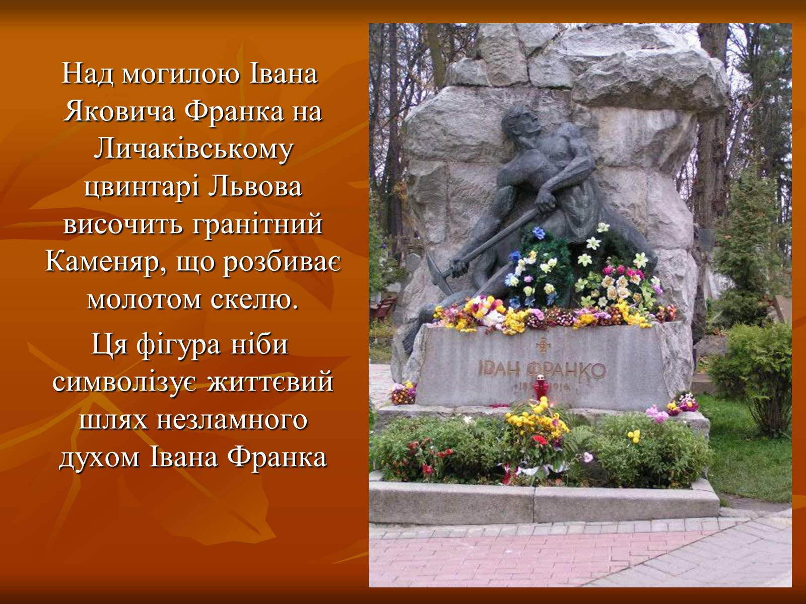 Презентація на тему «Творчість Івана Франка» (варіант 1) - Слайд #20 Презентація на тему «Творчість Івана Франка» (варіант 1) - Слайд #20