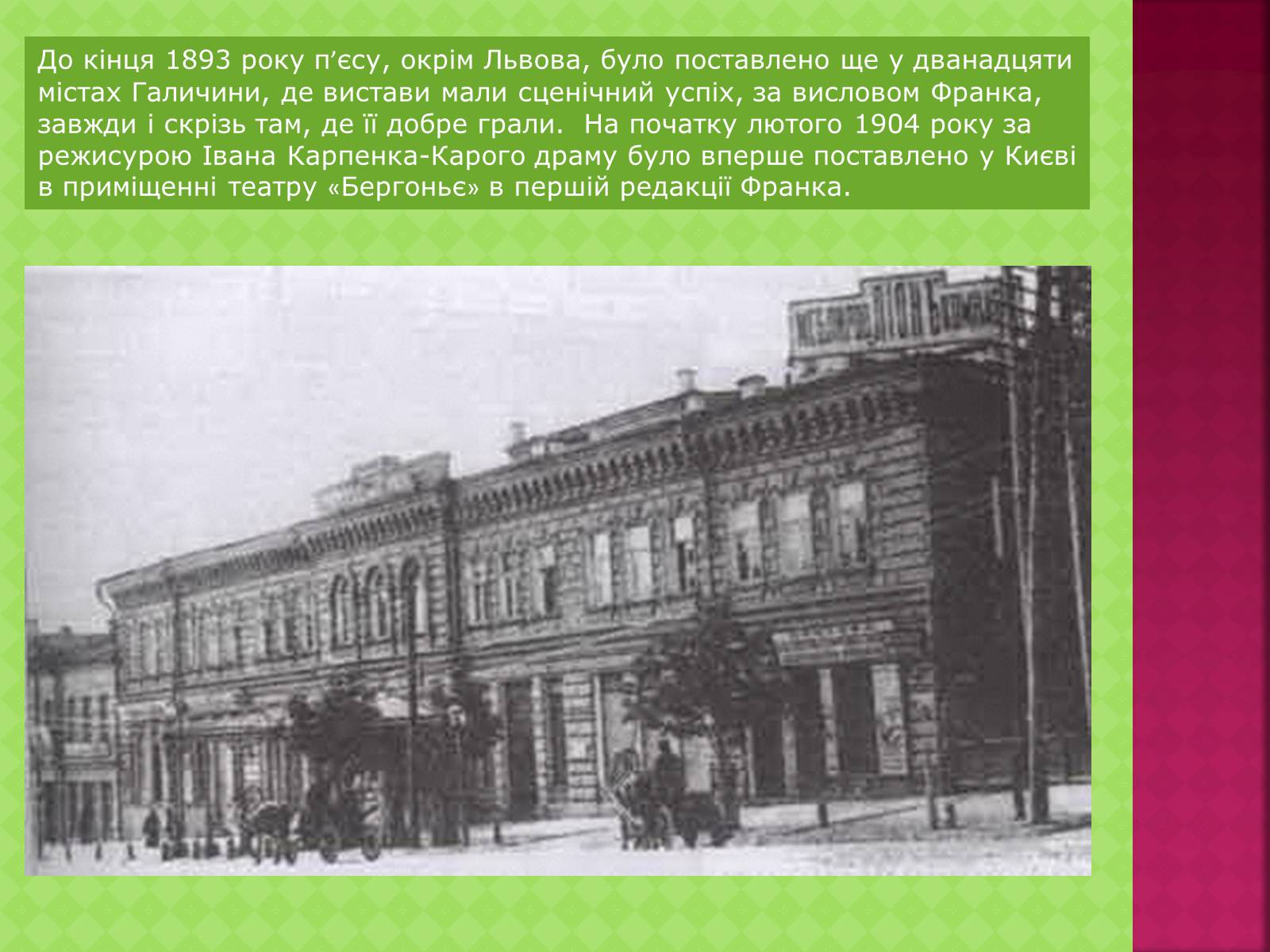 Презентація на тему «І. Я. Франко «Украдене щастя»» - Слайд #6 Презентація на тему «І. Я. Франко «Украдене щастя»» - Слайд #6