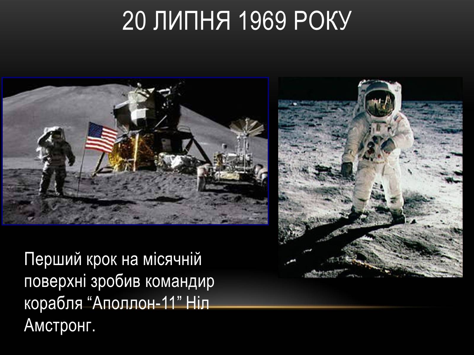 Презентація на тему «Місяць — супутник Землі» (варіант 2) - Слайд #10 Презентація на тему «Місяць — супутник Землі» (варіант 2) - Слайд #10