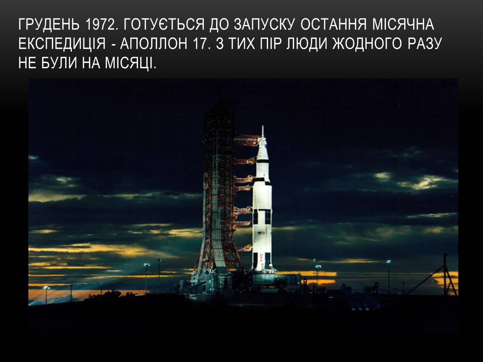 Презентація на тему «Місяць — супутник Землі» (варіант 2) - Слайд #14 Презентація на тему «Місяць — супутник Землі» (варіант 2) - Слайд #14