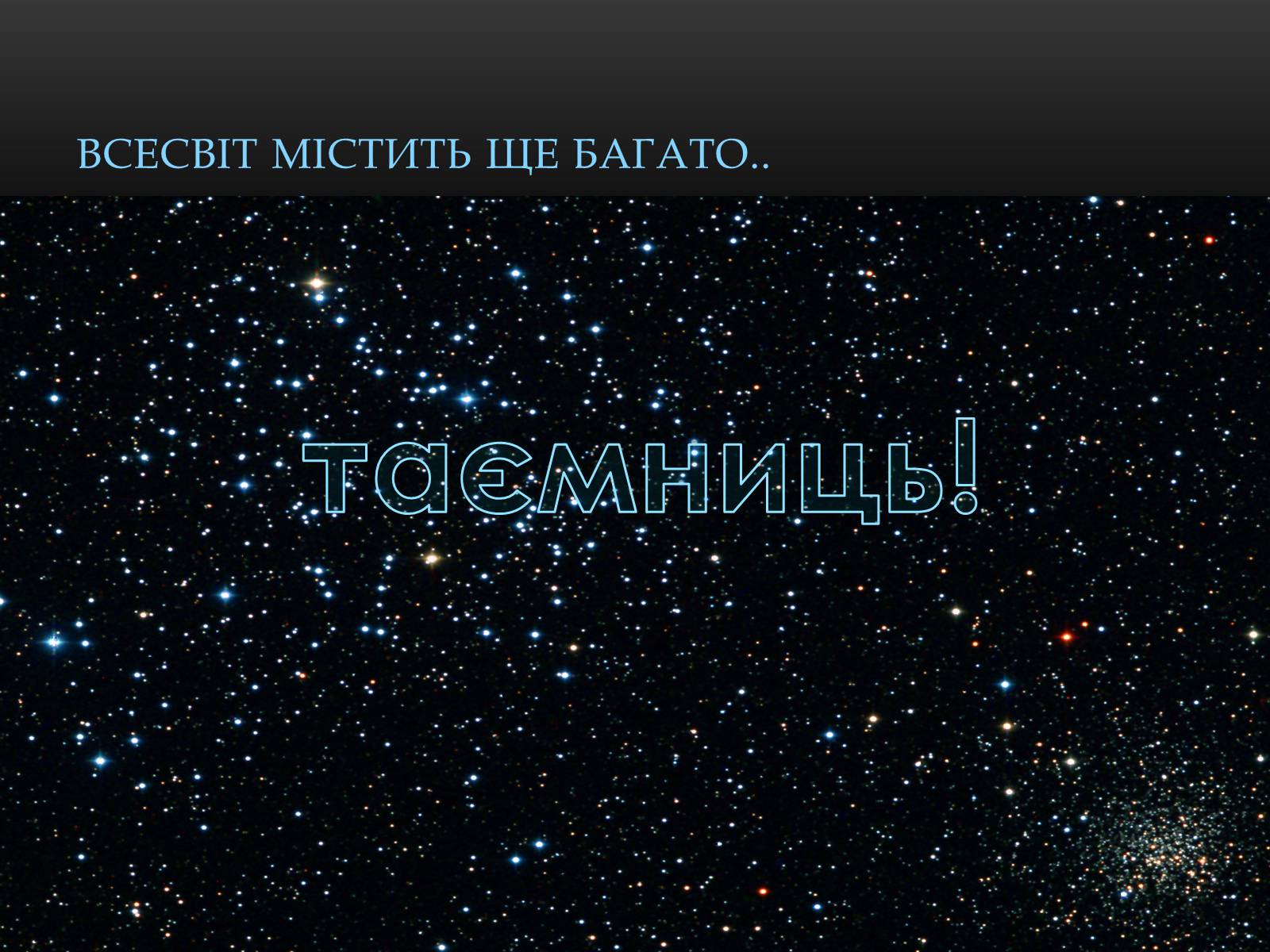 Презентація на тему «Місяць — супутник Землі» (варіант 2) - Слайд #15 Презентація на тему «Місяць — супутник Землі» (варіант 2) - Слайд #15