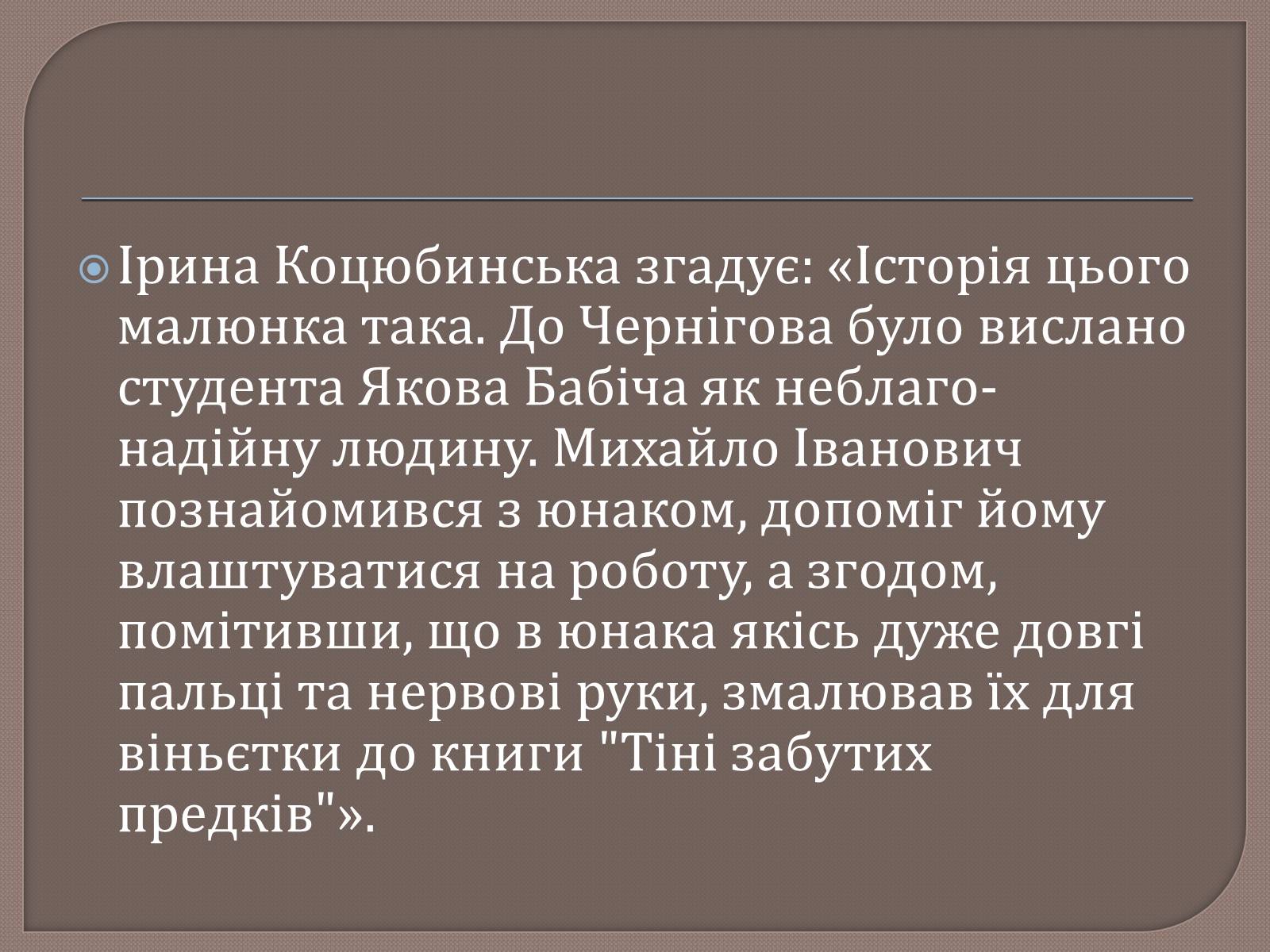 Презентація на тему «Тіні забутих предків. Ілюстратори» - Слайд #4 Презентація на тему «Тіні забутих предків. Ілюстратори» - Слайд #4