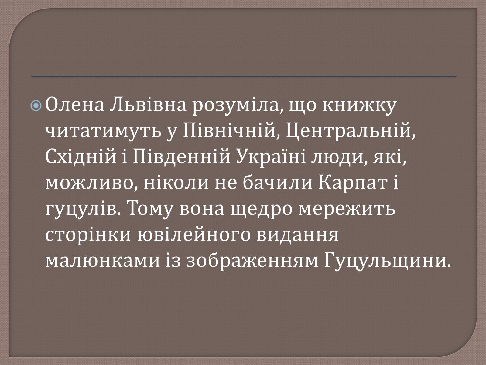 Презентація на тему «Тіні забутих предків. Ілюстратори» - Слайд #7 Презентація на тему «Тіні забутих предків. Ілюстратори» - Слайд #7