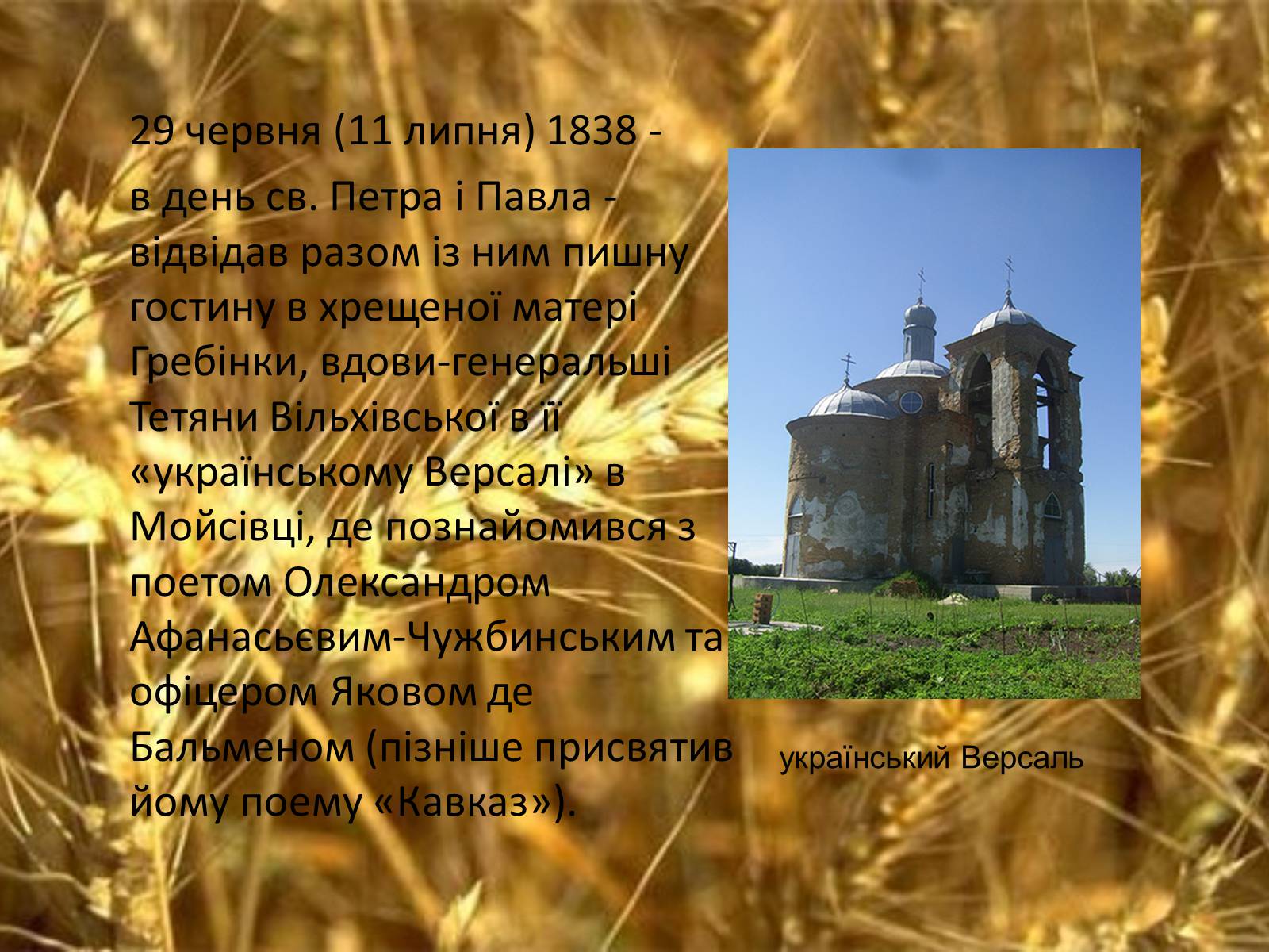 Презентація на тему «Тарас Григорович Шевченко. Період «трьох літ»» - Слайд #4 Презентація на тему «Тарас Григорович Шевченко. Період «трьох літ»» - Слайд #4