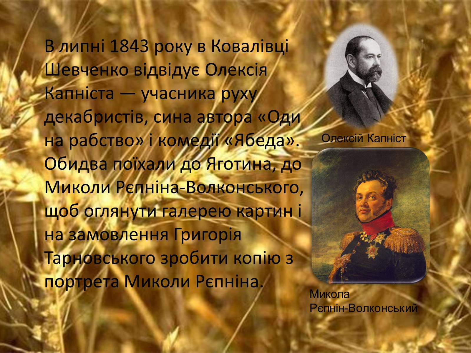 Презентація на тему «Тарас Григорович Шевченко. Період «трьох літ»» - Слайд #5 Презентація на тему «Тарас Григорович Шевченко. Період «трьох літ»» - Слайд #5