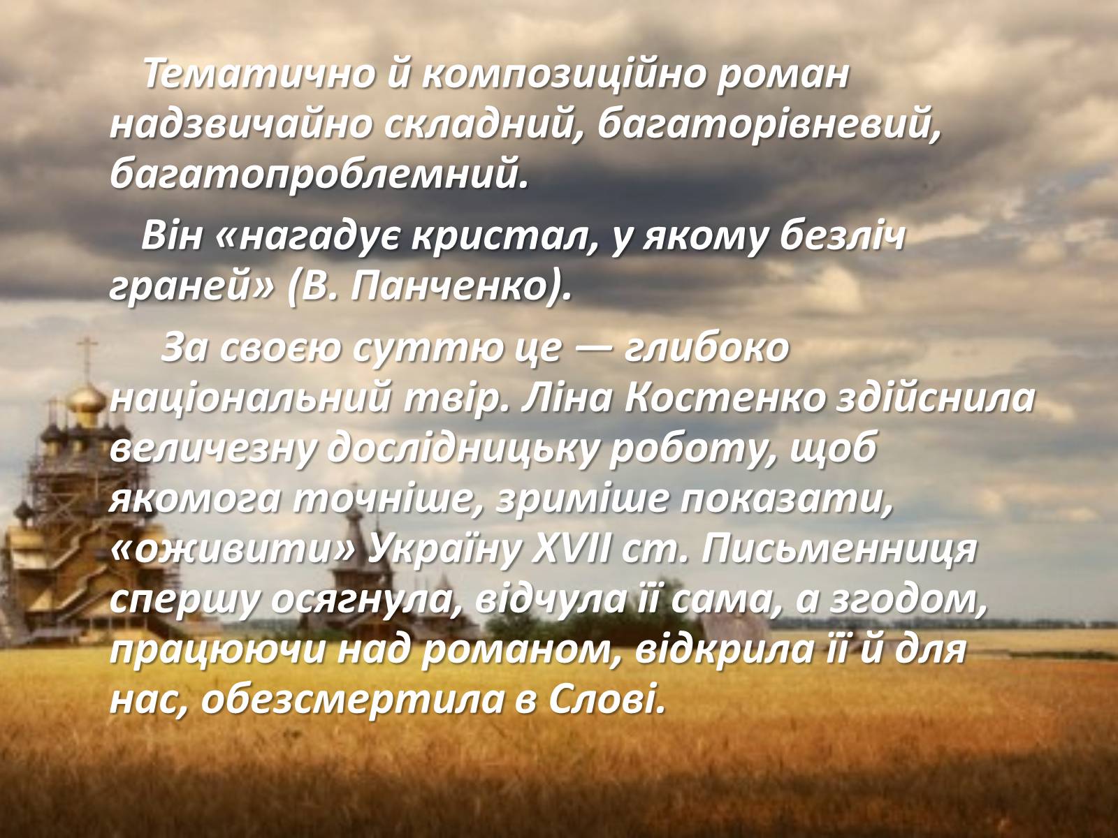 Презентація на тему «Маруся Чурай» (варіант 2) - Слайд #13 Презентація на тему «Маруся Чурай» (варіант 2) - Слайд #13