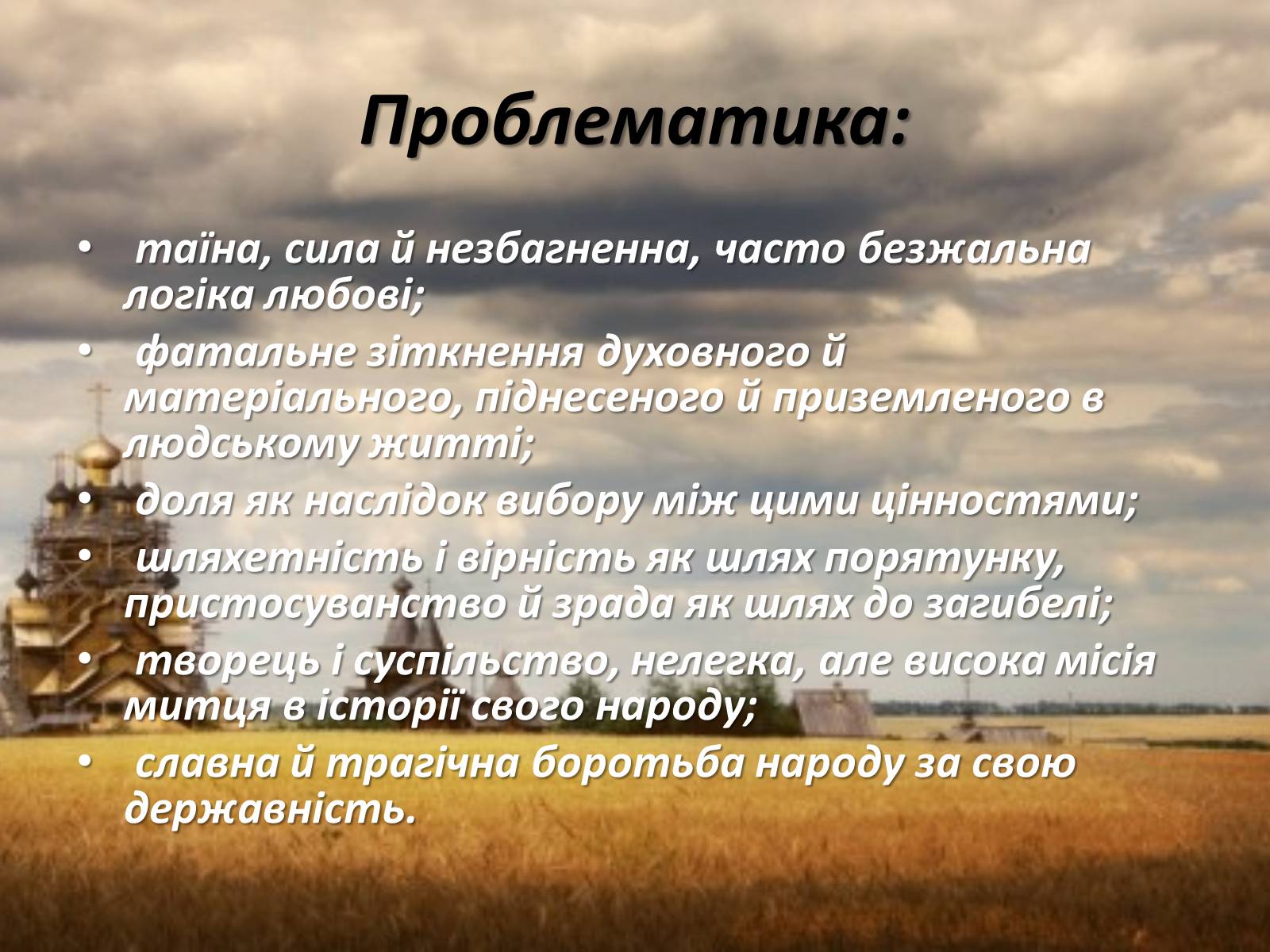 Презентація на тему «Маруся Чурай» (варіант 2) - Слайд #14 Презентація на тему «Маруся Чурай» (варіант 2) - Слайд #14