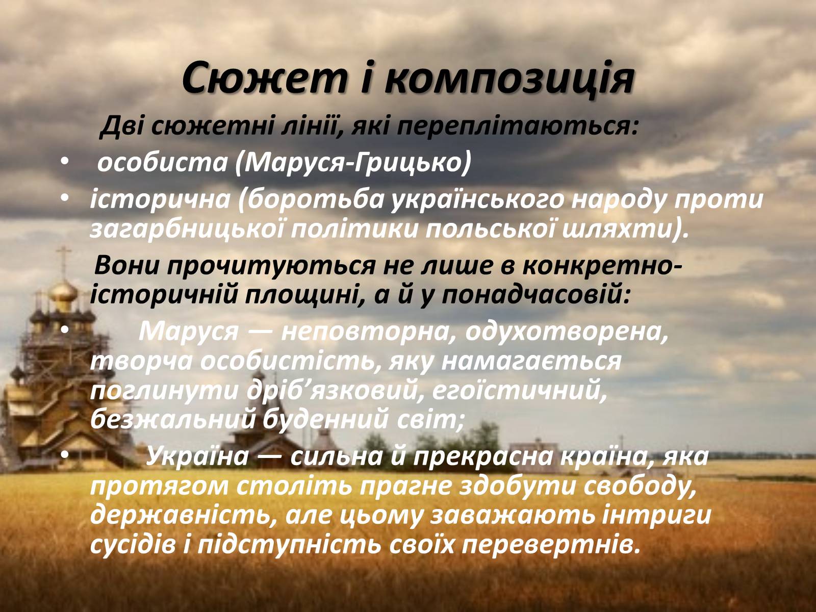 Презентація на тему «Маруся Чурай» (варіант 2) - Слайд #15 Презентація на тему «Маруся Чурай» (варіант 2) - Слайд #15
