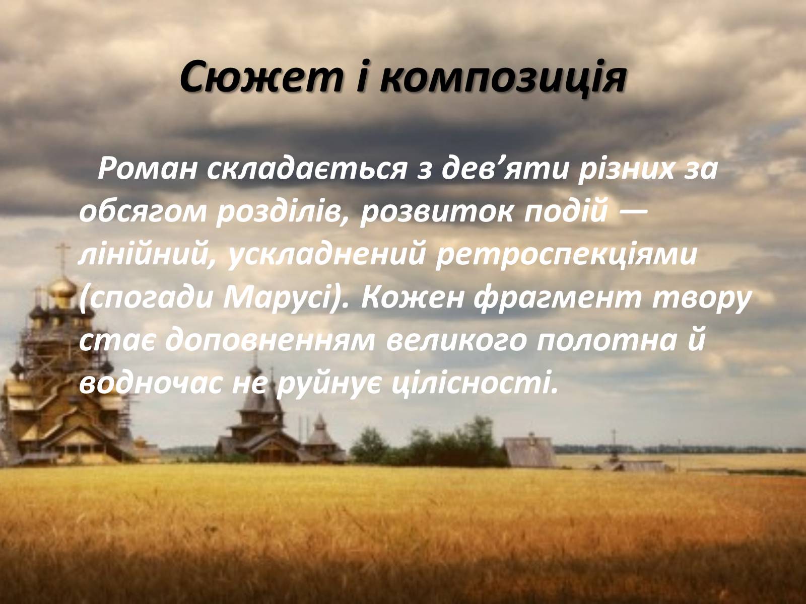 Презентація на тему «Маруся Чурай» (варіант 2) - Слайд #16 Презентація на тему «Маруся Чурай» (варіант 2) - Слайд #16