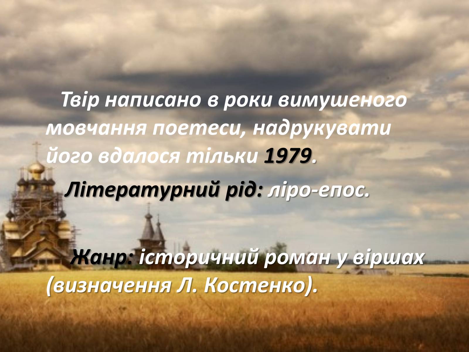 Презентація на тему «Маруся Чурай» (варіант 2) - Слайд #2 Презентація на тему «Маруся Чурай» (варіант 2) - Слайд #2