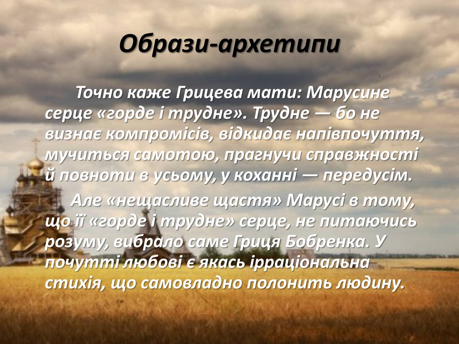 Презентація на тему «Маруся Чурай» (варіант 2) - Слайд #27 Презентація на тему «Маруся Чурай» (варіант 2) - Слайд #27