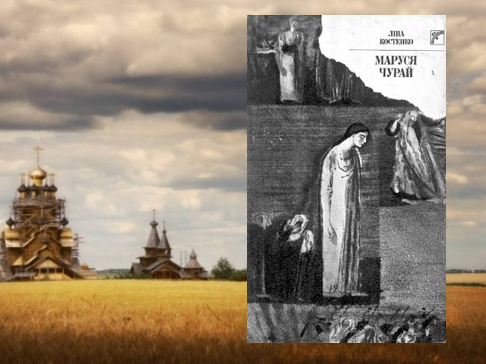Презентація на тему «Маруся Чурай» (варіант 2) - Слайд #3 Презентація на тему «Маруся Чурай» (варіант 2) - Слайд #3