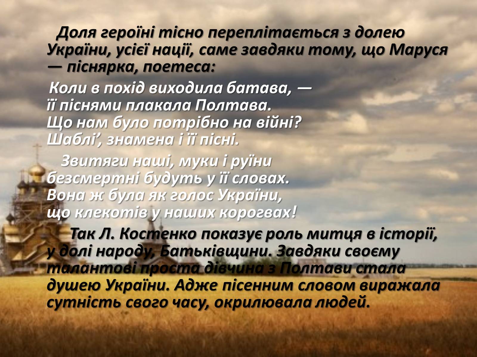 Презентація на тему «Маруся Чурай» (варіант 2) - Слайд #32 Презентація на тему «Маруся Чурай» (варіант 2) - Слайд #32