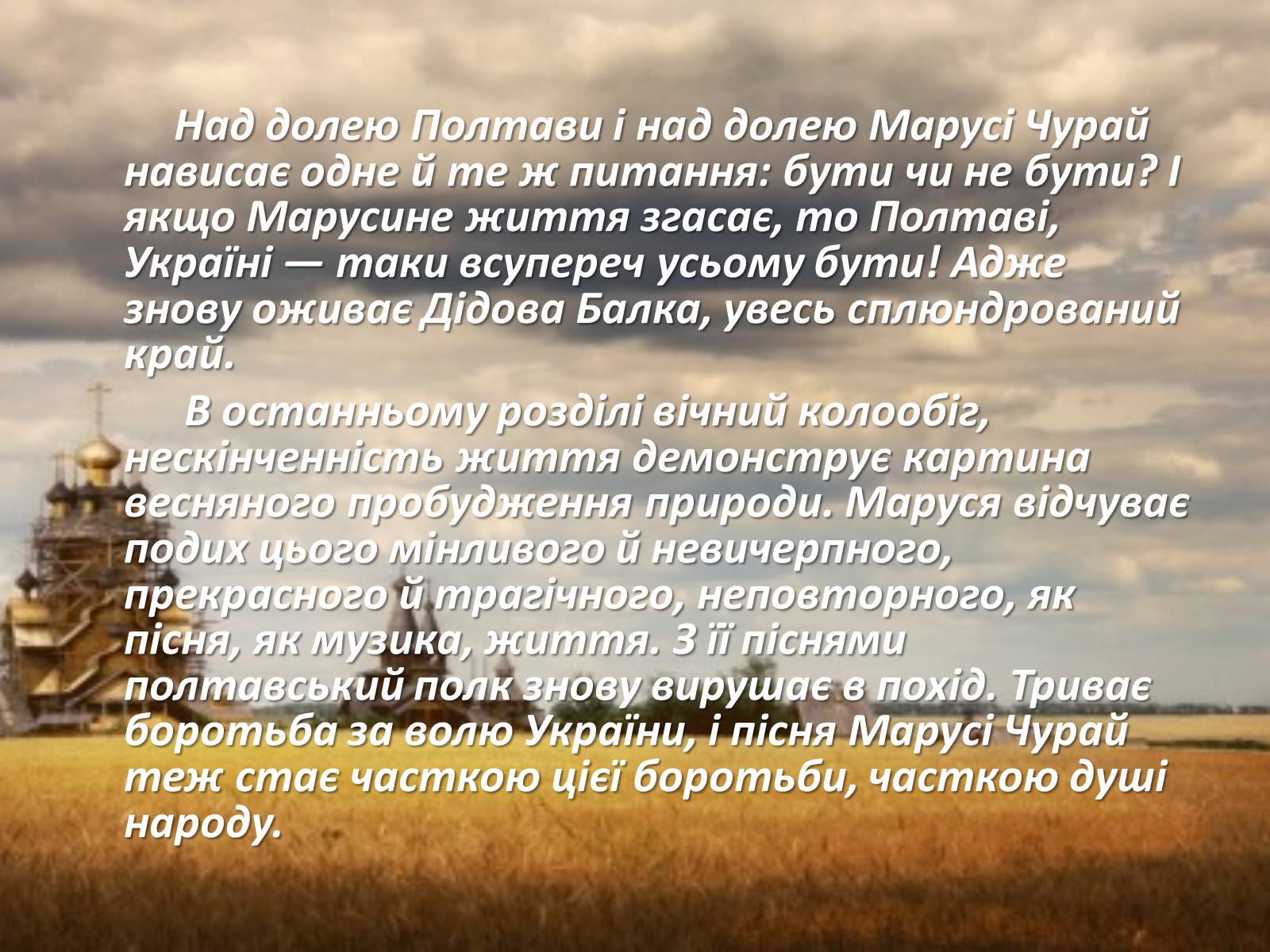 Презентація на тему «Маруся Чурай» (варіант 2) - Слайд #34 Презентація на тему «Маруся Чурай» (варіант 2) - Слайд #34