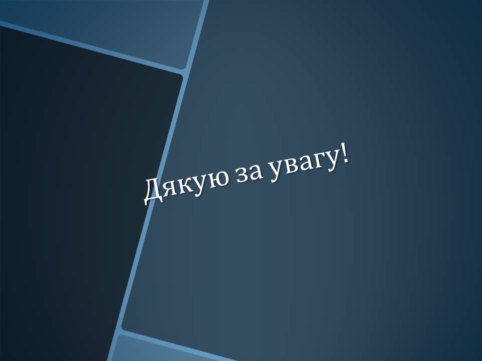 Презентація на тему «Театр корифеїв» (варіант 11) - Слайд #14 Презентація на тему «Театр корифеїв» (варіант 11) - Слайд #14