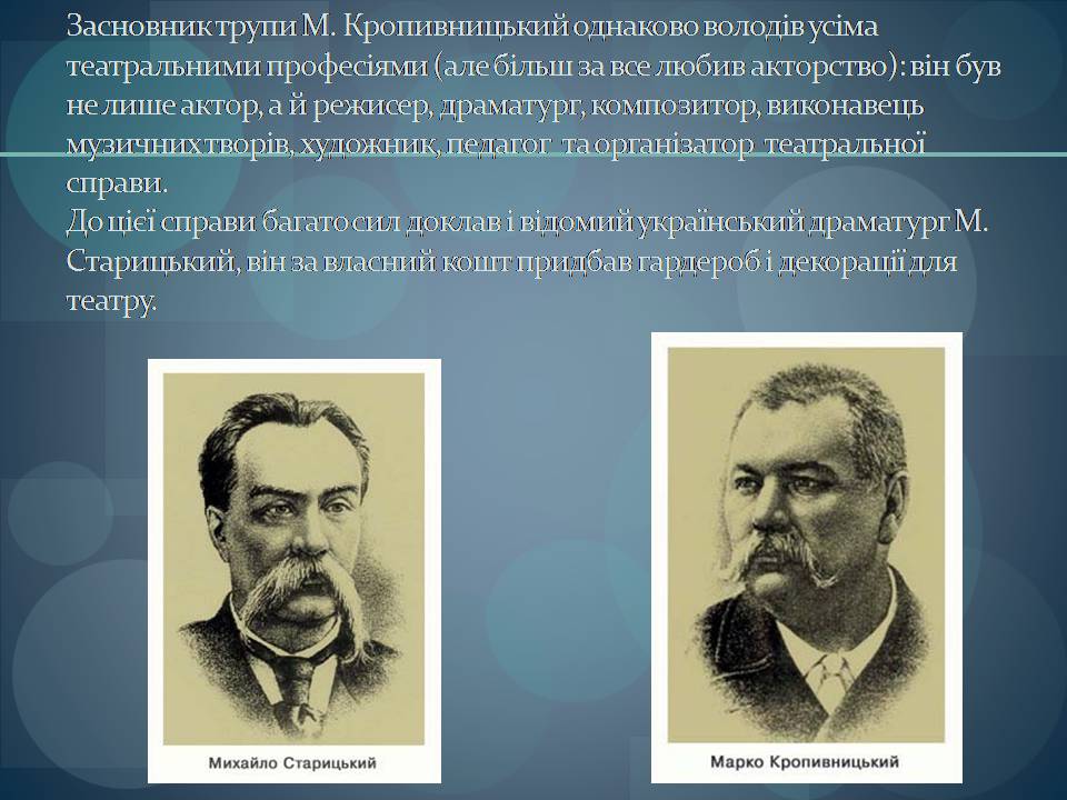Презентація на тему «Театр корифеїв» (варіант 11) - Слайд #3 Презентація на тему «Театр корифеїв» (варіант 11) - Слайд #3