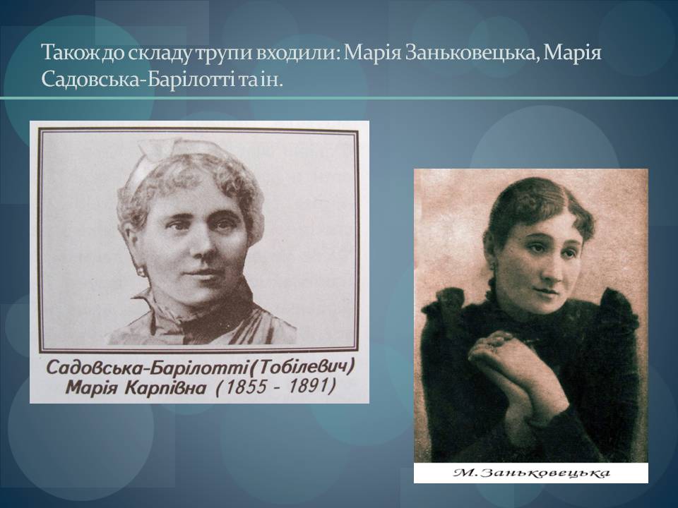 Презентація на тему «Театр корифеїв» (варіант 11) - Слайд #4 Презентація на тему «Театр корифеїв» (варіант 11) - Слайд #4
