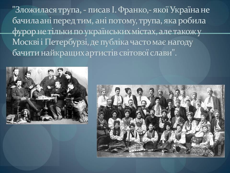 Презентація на тему «Театр корифеїв» (варіант 11) - Слайд #7 Презентація на тему «Театр корифеїв» (варіант 11) - Слайд #7