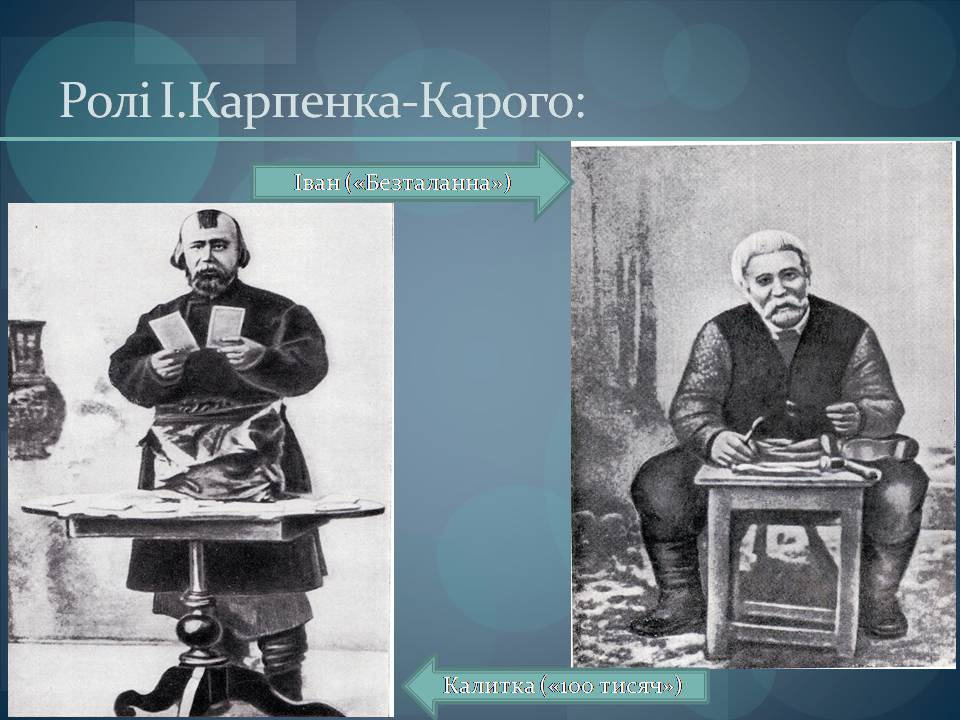 Презентація на тему «Театр корифеїв» (варіант 11) - Слайд #9 Презентація на тему «Театр корифеїв» (варіант 11) - Слайд #9