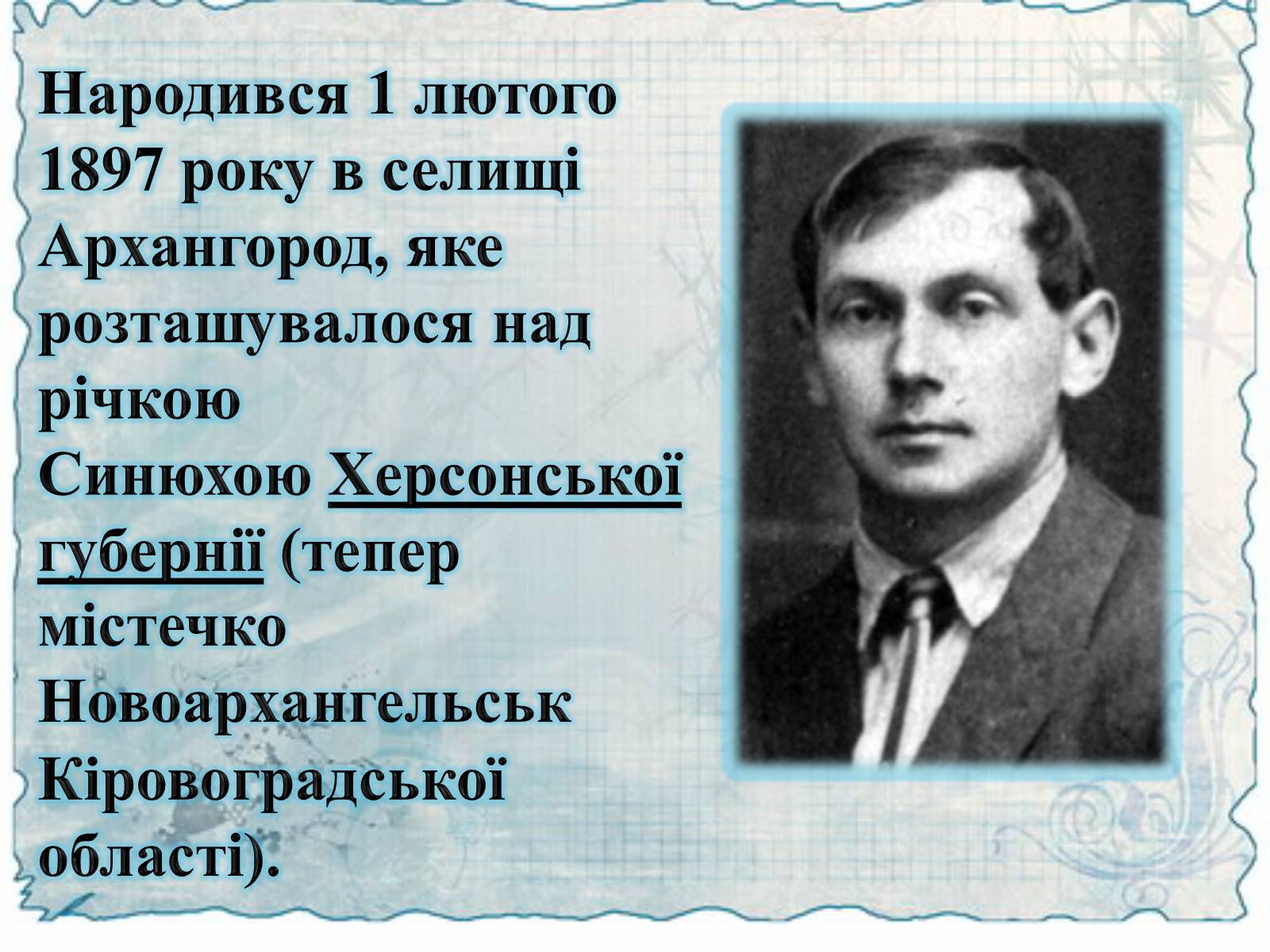Презентація на тему «Маланюк Євген Филимонович» (варіант 2) - Слайд #2 Презентація на тему «Маланюк Євген Филимонович» (варіант 2) - Слайд #2