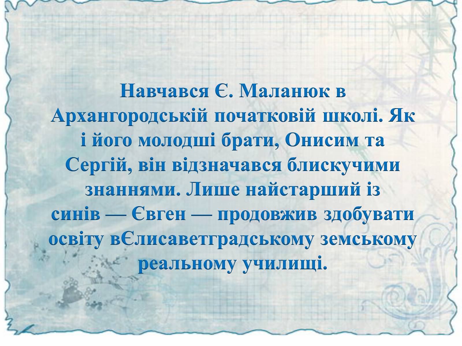 Презентація на тему «Маланюк Євген Филимонович» (варіант 2) - Слайд #3 Презентація на тему «Маланюк Євген Филимонович» (варіант 2) - Слайд #3
