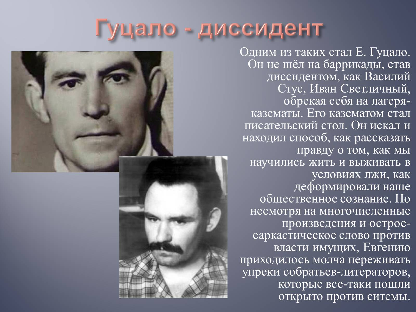 Презентація на тему «Евгений Гуцало» - Слайд #11 Презентація на тему «Евгений Гуцало» - Слайд #11