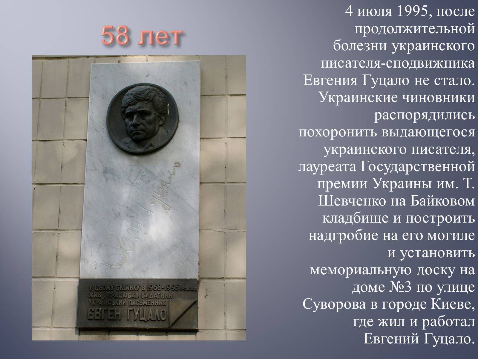 Презентація на тему «Евгений Гуцало» - Слайд #14 Презентація на тему «Евгений Гуцало» - Слайд #14