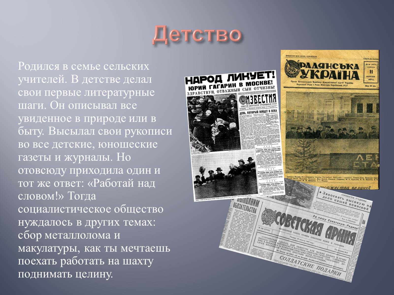 Презентація на тему «Евгений Гуцало» - Слайд #3 Презентація на тему «Евгений Гуцало» - Слайд #3