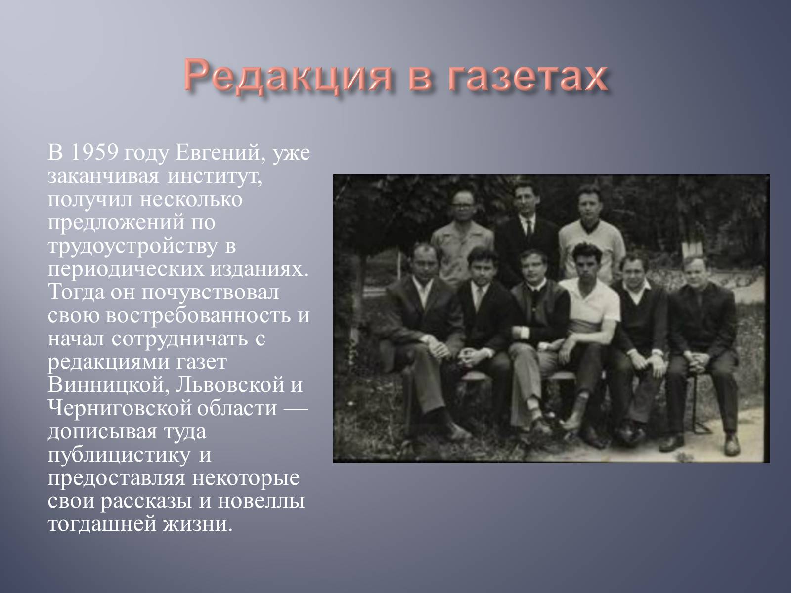 Презентація на тему «Евгений Гуцало» - Слайд #6 Презентація на тему «Евгений Гуцало» - Слайд #6
